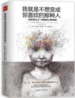 《我就是不想变成你喜欢的那种人》岸见一郎