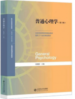 《普通心理学》彭聃龄 文字版