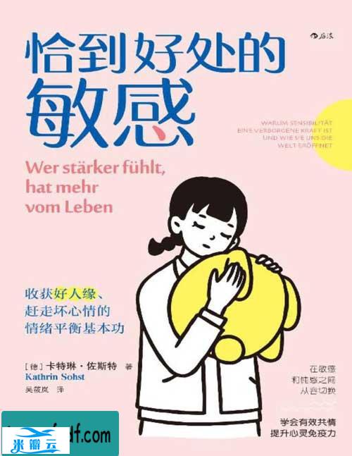 《恰到好处的敏感》卡特琳·佐斯特 最新版