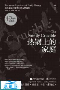 《热锅上的家庭》奥古斯都·纳皮尔 珍藏版
