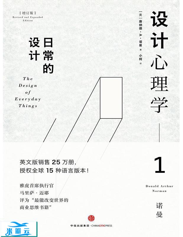 《设计心理学》诺曼 中文修订版